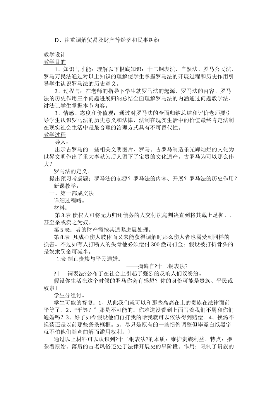 三罗马人的法律_第2页