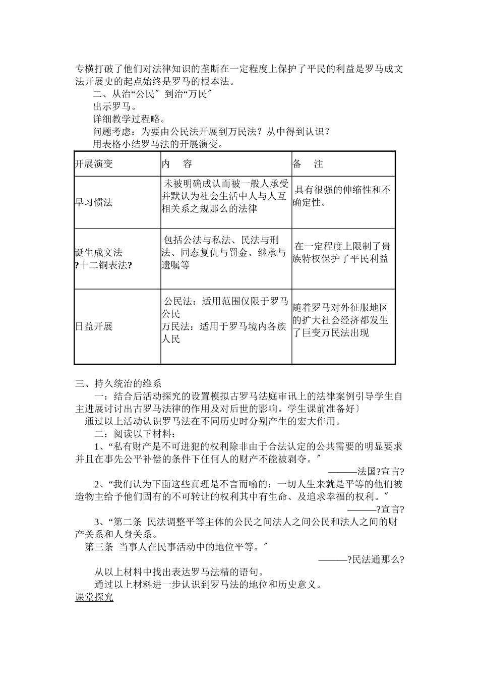 三罗马人的法律_第3页