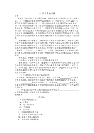 三罗马人的法律