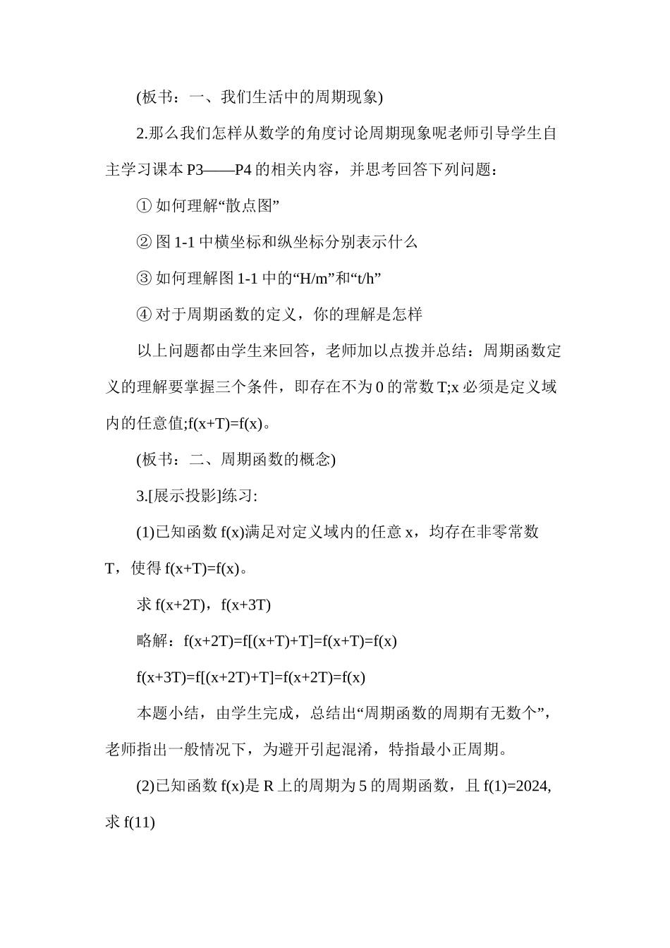 三角函数的定义教案_第3页