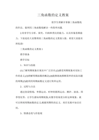 三角函数的定义教案