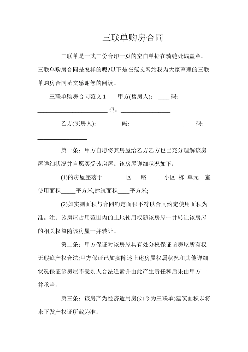 三联单购房合同_第1页