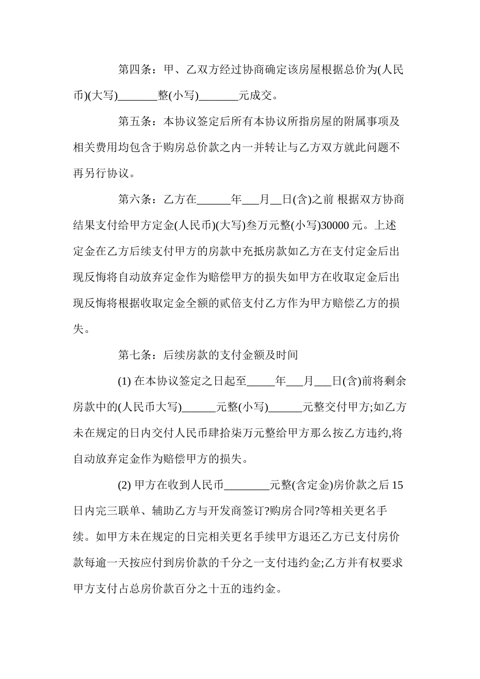 三联单购房合同_第2页
