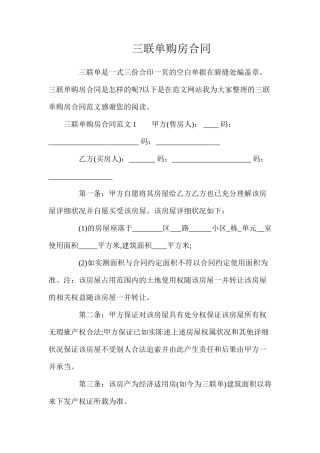 三联单购房合同