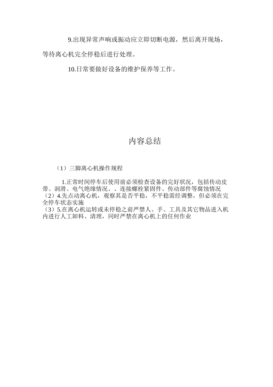 三脚离心机操作规程_第2页