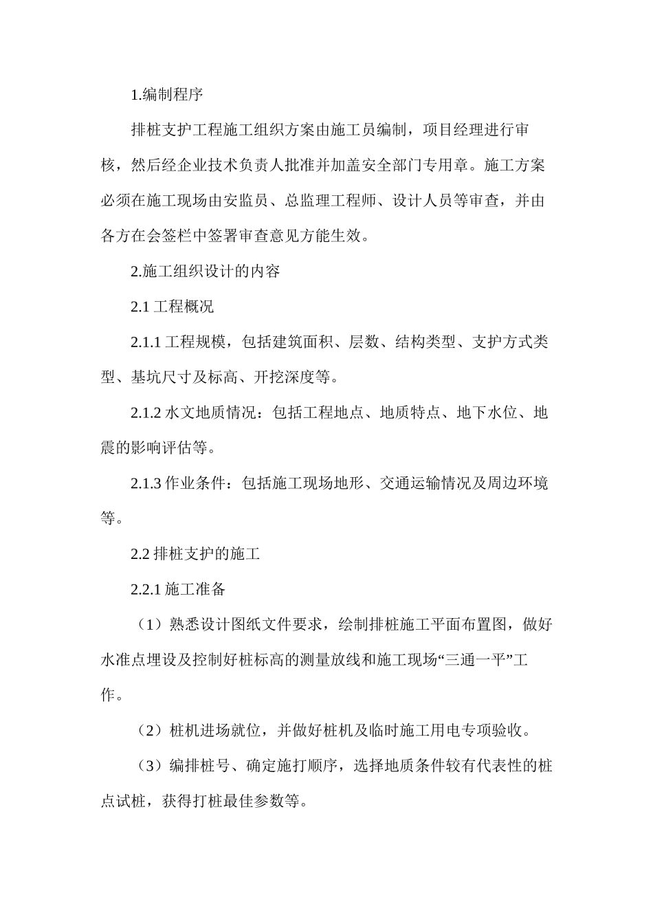 三角托架悬挑扣件式钢管脚手架设计实例_第2页