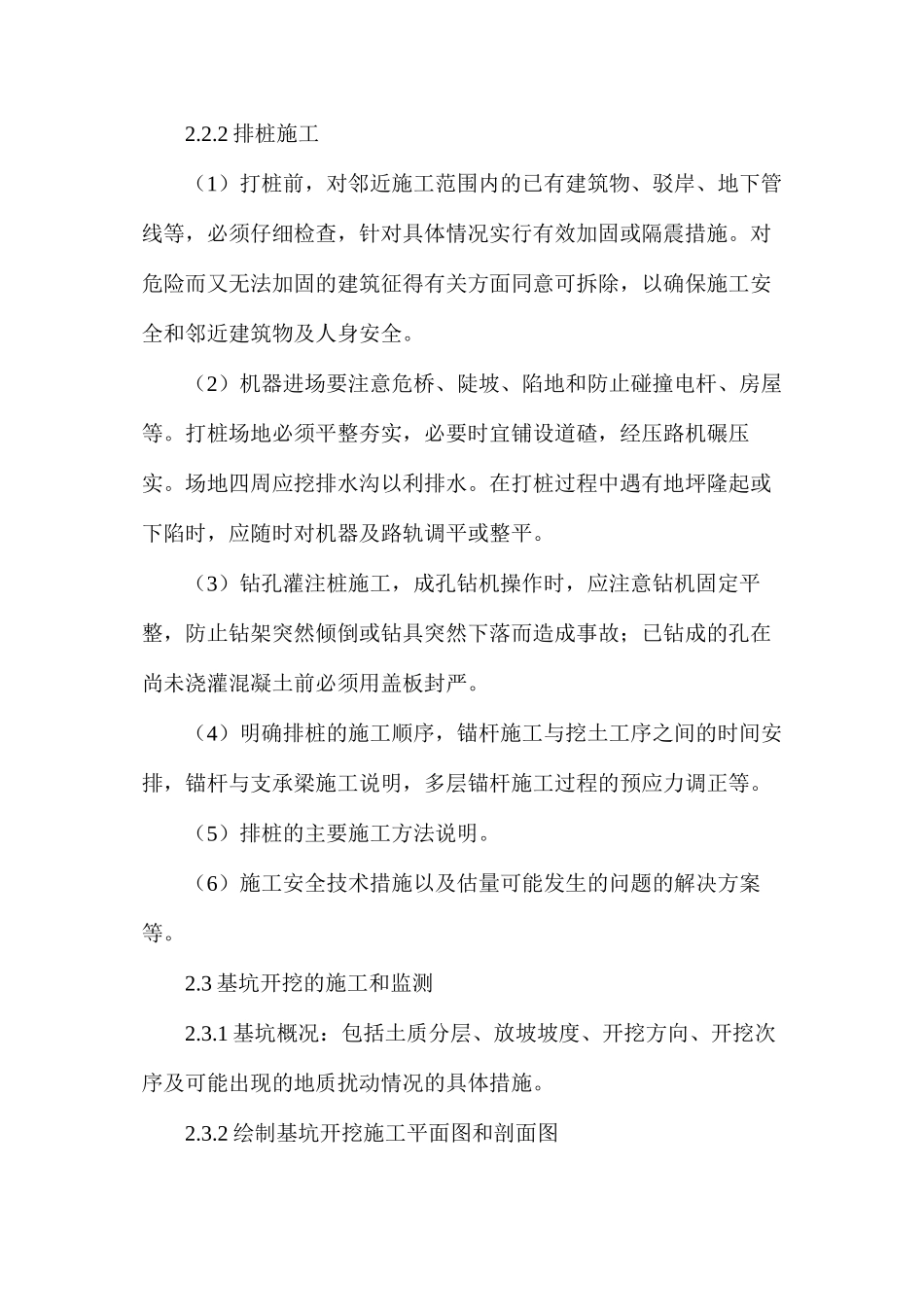 三角托架悬挑扣件式钢管脚手架设计实例_第3页