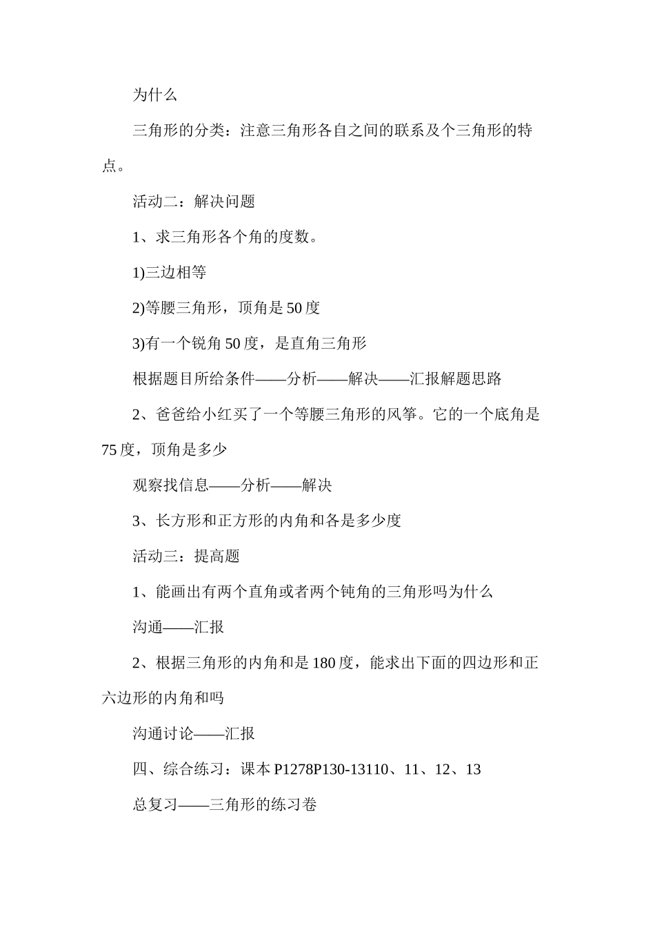 三角形人教版四年级数学下册教案_第2页