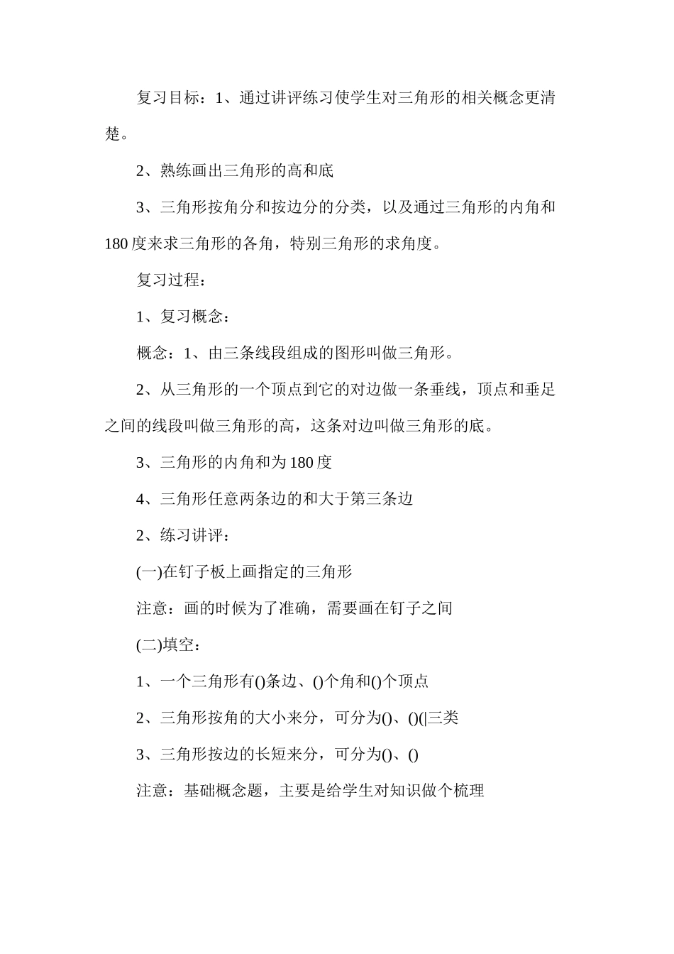 三角形人教版四年级数学下册教案_第3页