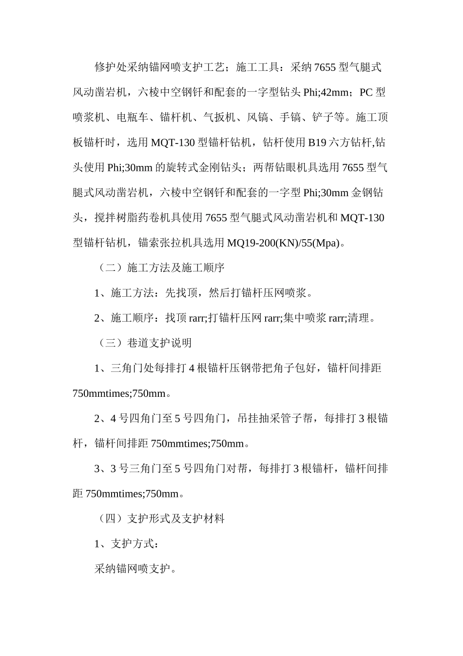 三角门及通道处技术安全措施_第2页