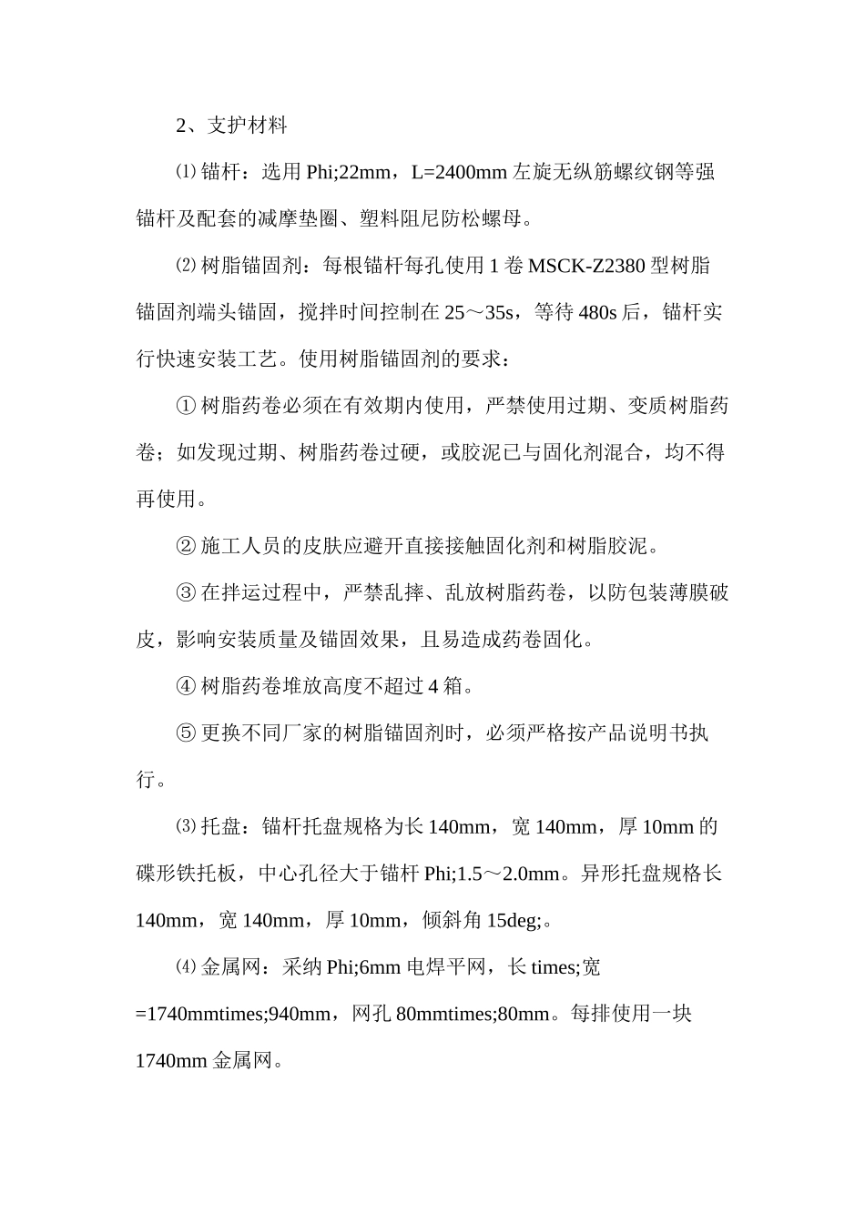 三角门及通道处技术安全措施_第3页