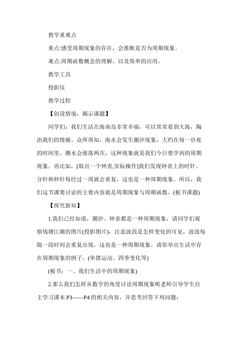 三角函数单调性数学教案_第2页