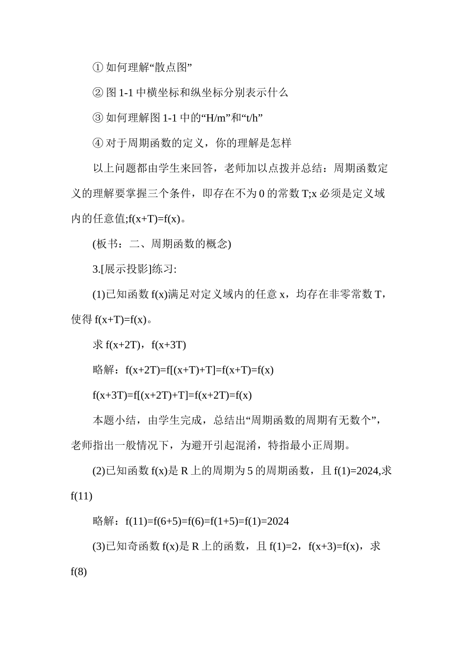 三角函数单调性数学教案_第3页