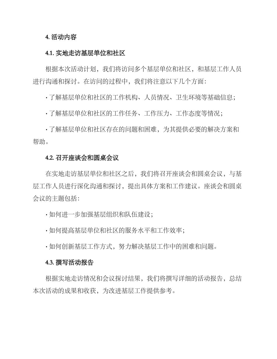 三访基层活动方案_第2页