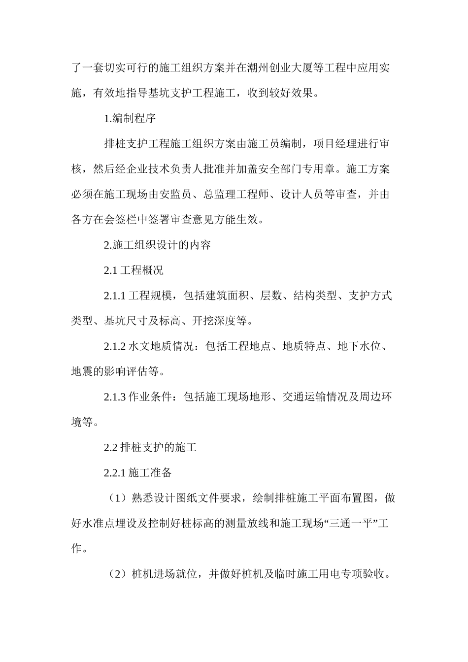 三角托架悬挑扣件式钢管脚手架设计实例 _第2页