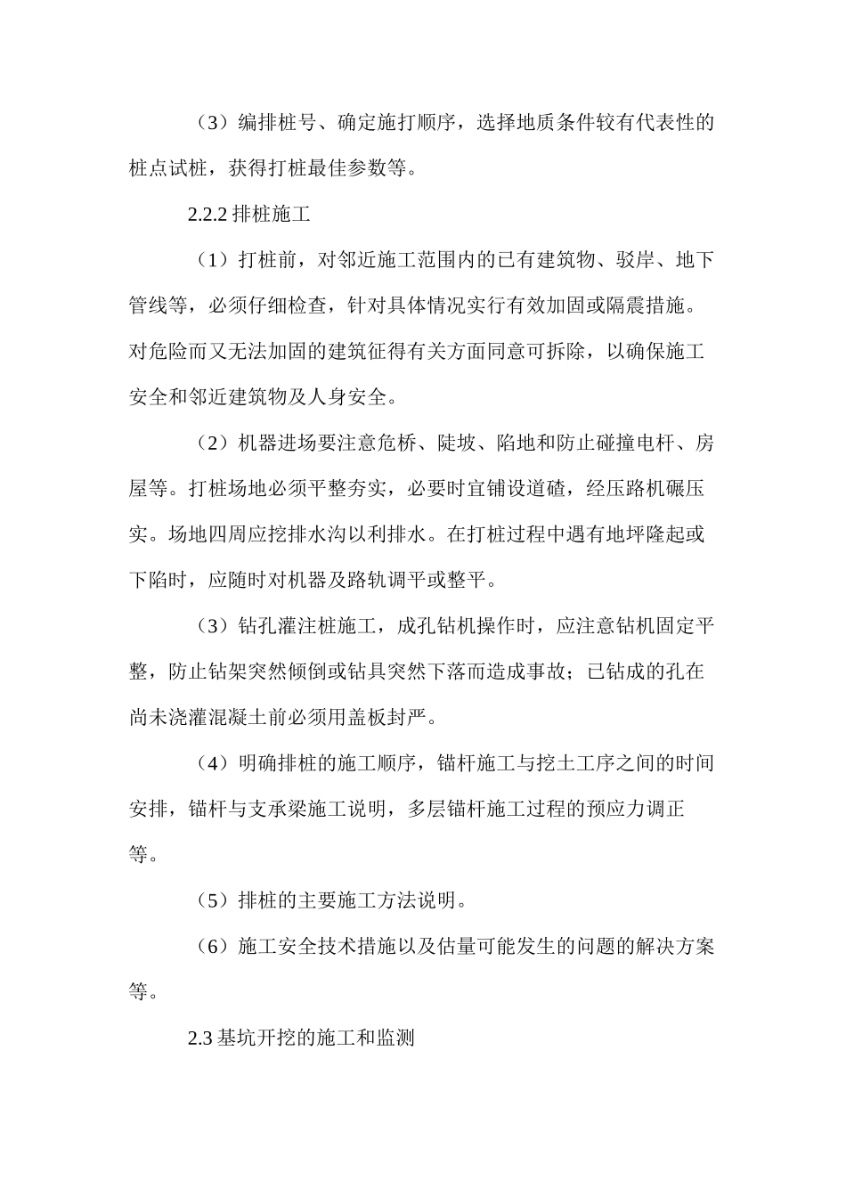 三角托架悬挑扣件式钢管脚手架设计实例 _第3页