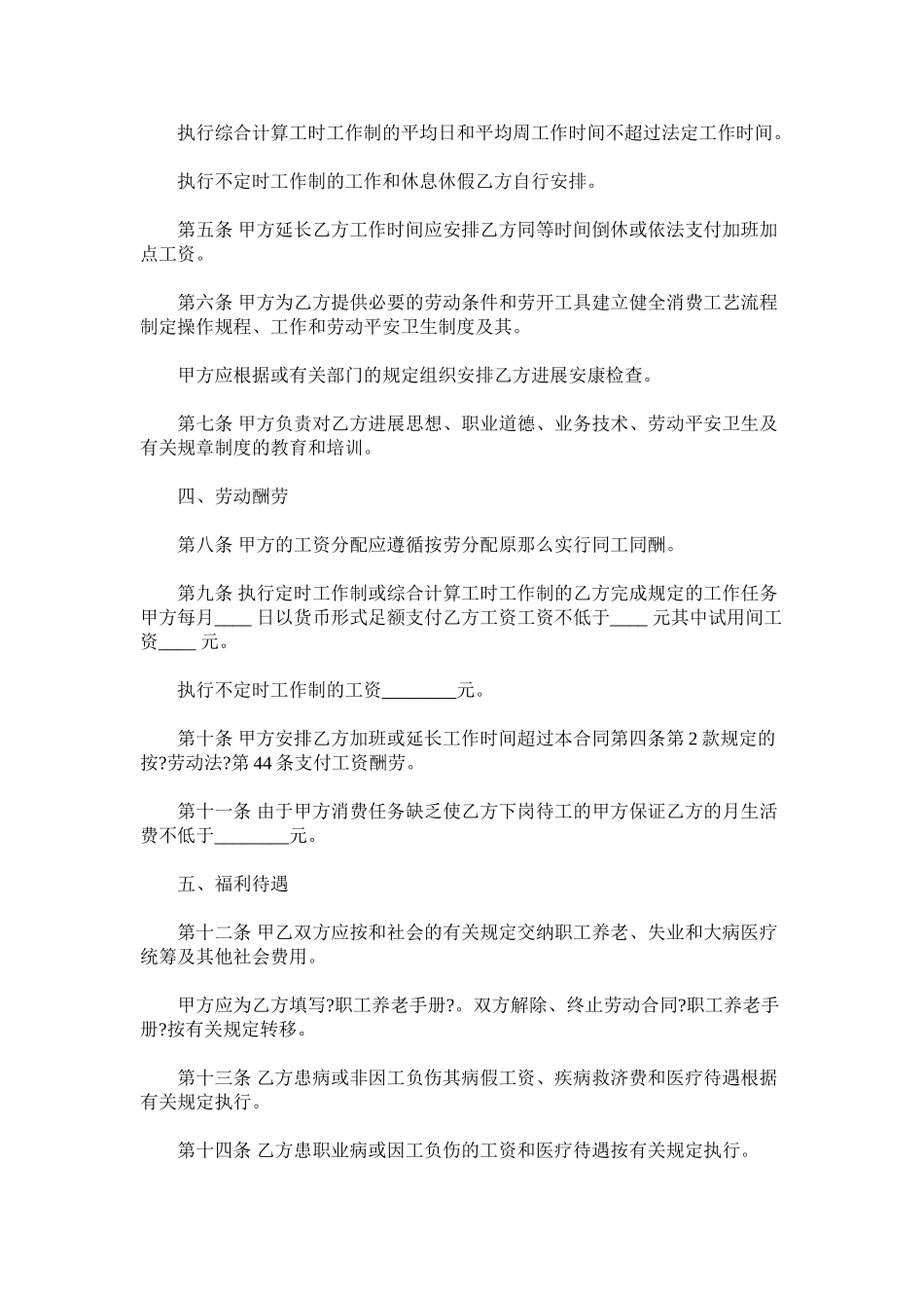 三资企业劳动合同书(4篇）_第2页