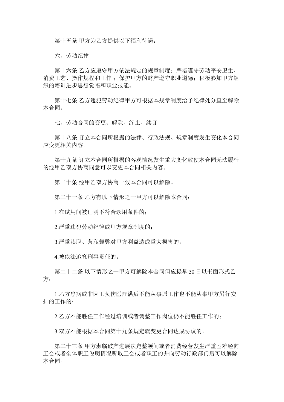 三资企业劳动合同书(4篇）_第3页