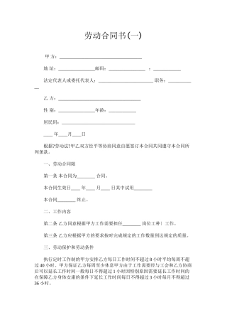 三资企业劳动合同书(4篇）