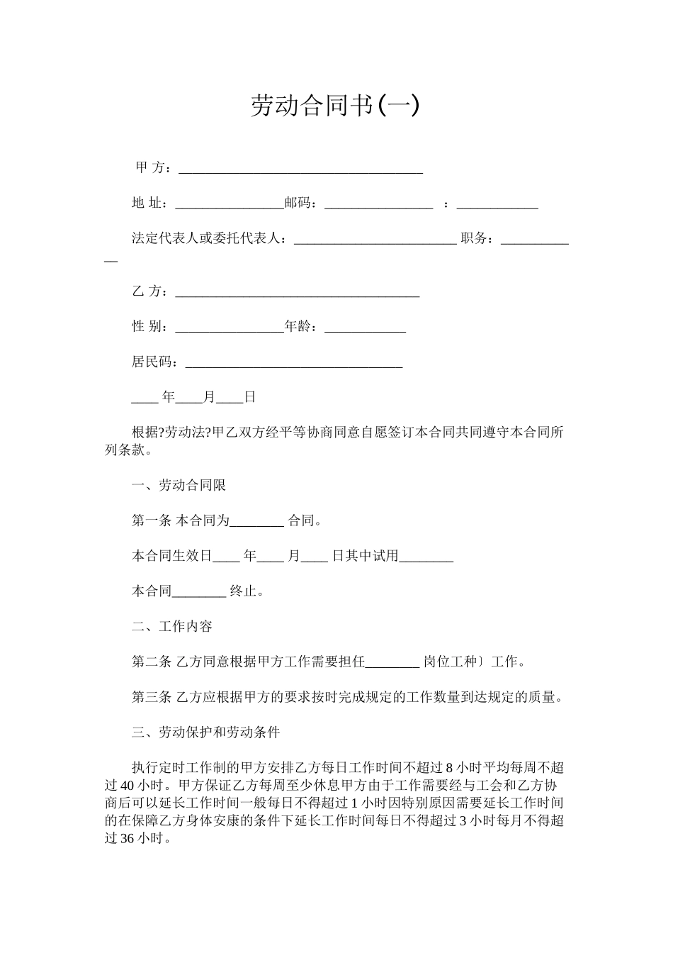 三资企业劳动合同书(4篇_第1页