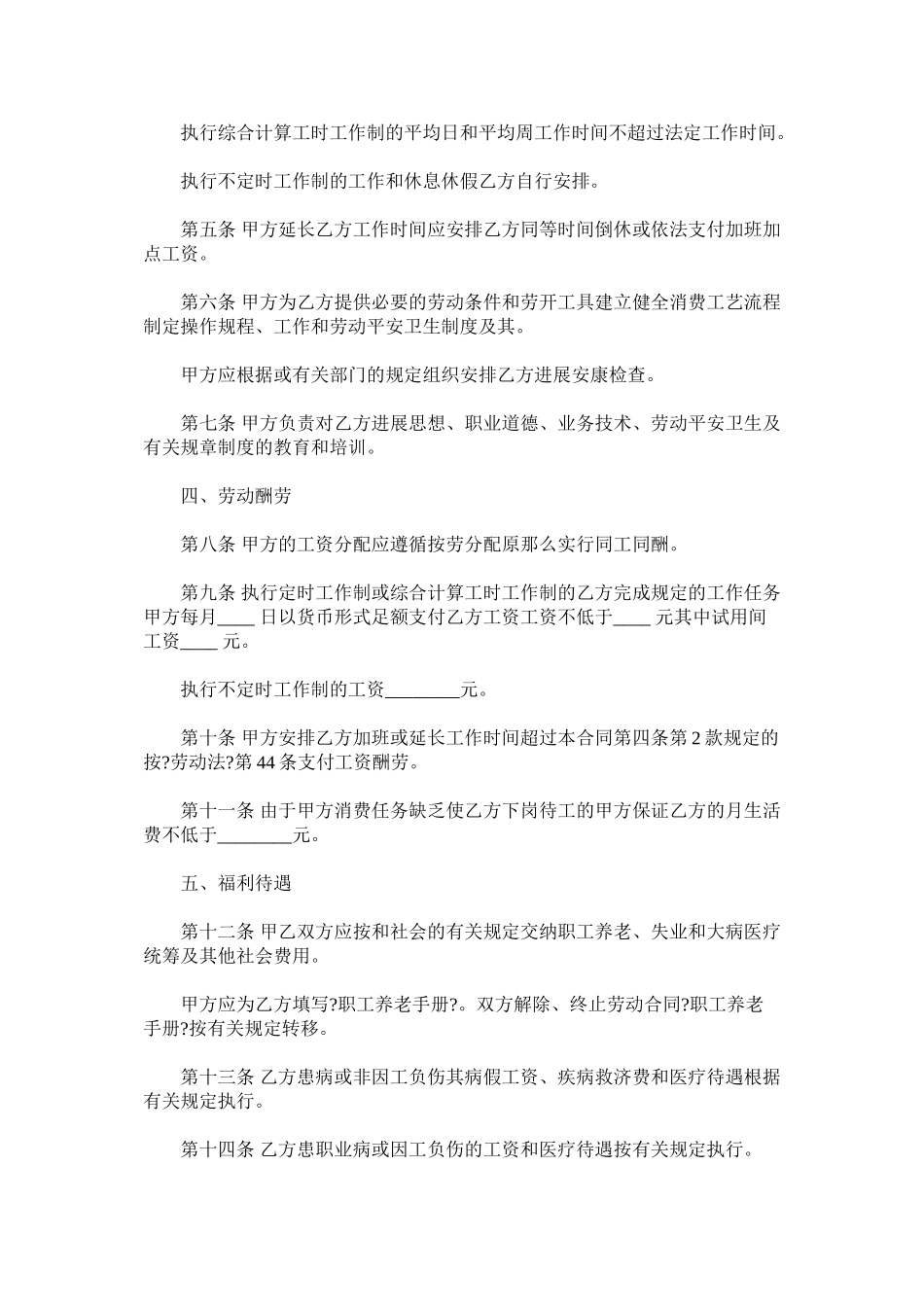 三资企业劳动合同书(4篇_第2页