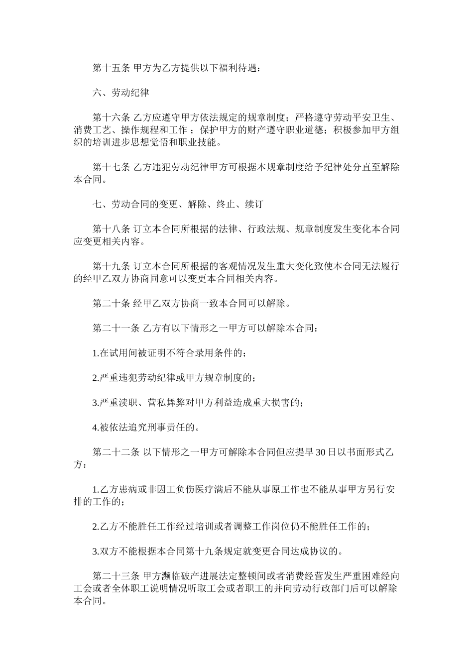 三资企业劳动合同书(4篇_第3页