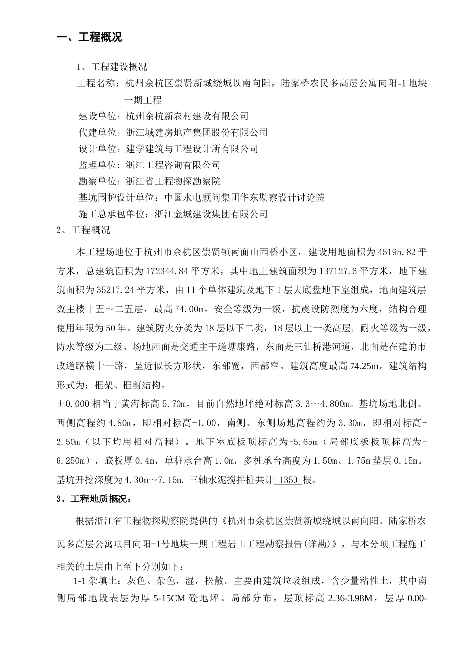 三轴搅拌施工方案_第2页