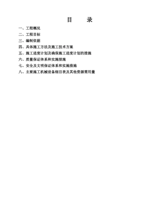 三轴搅拌施工方案