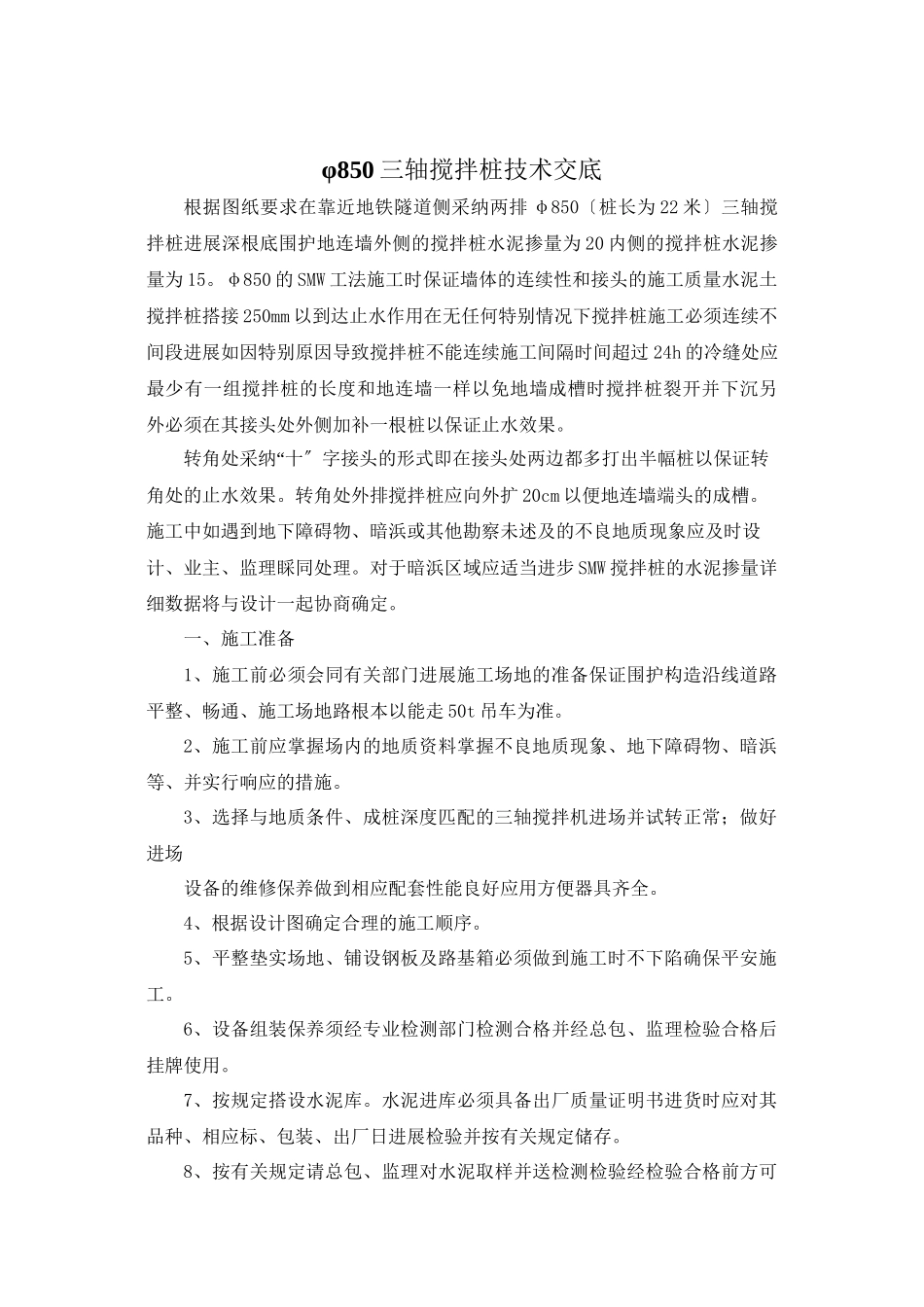 三轴搅拌桩技术交底_第1页