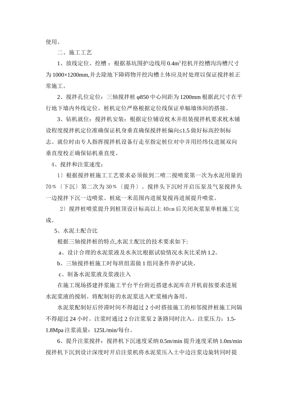 三轴搅拌桩技术交底_第2页