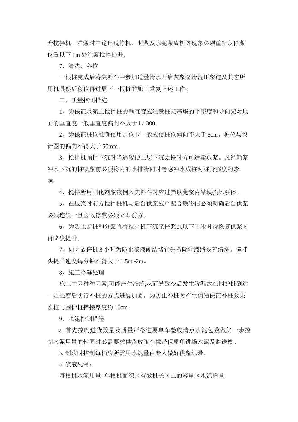 三轴搅拌桩技术交底_第3页