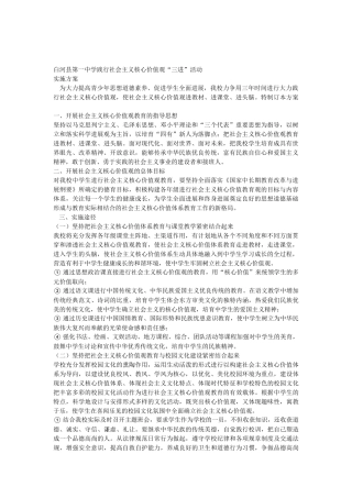 三进活动实施方案
