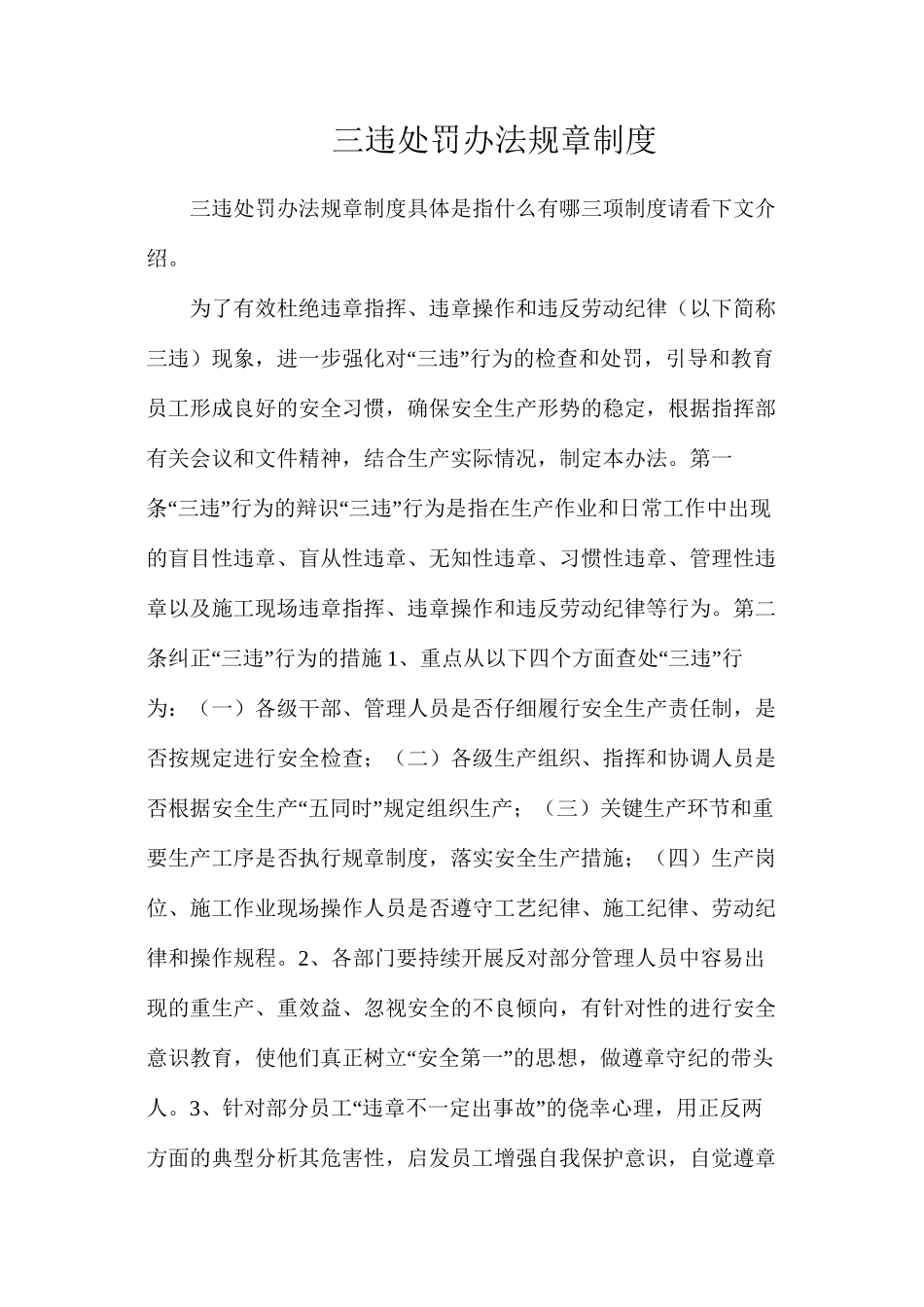 三违处罚办法规章制度_第1页