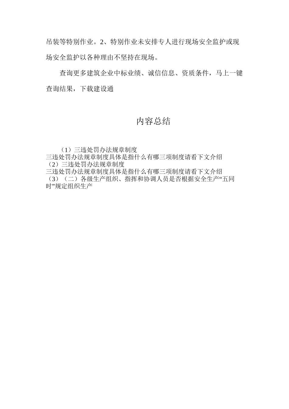 三违处罚办法规章制度_第3页