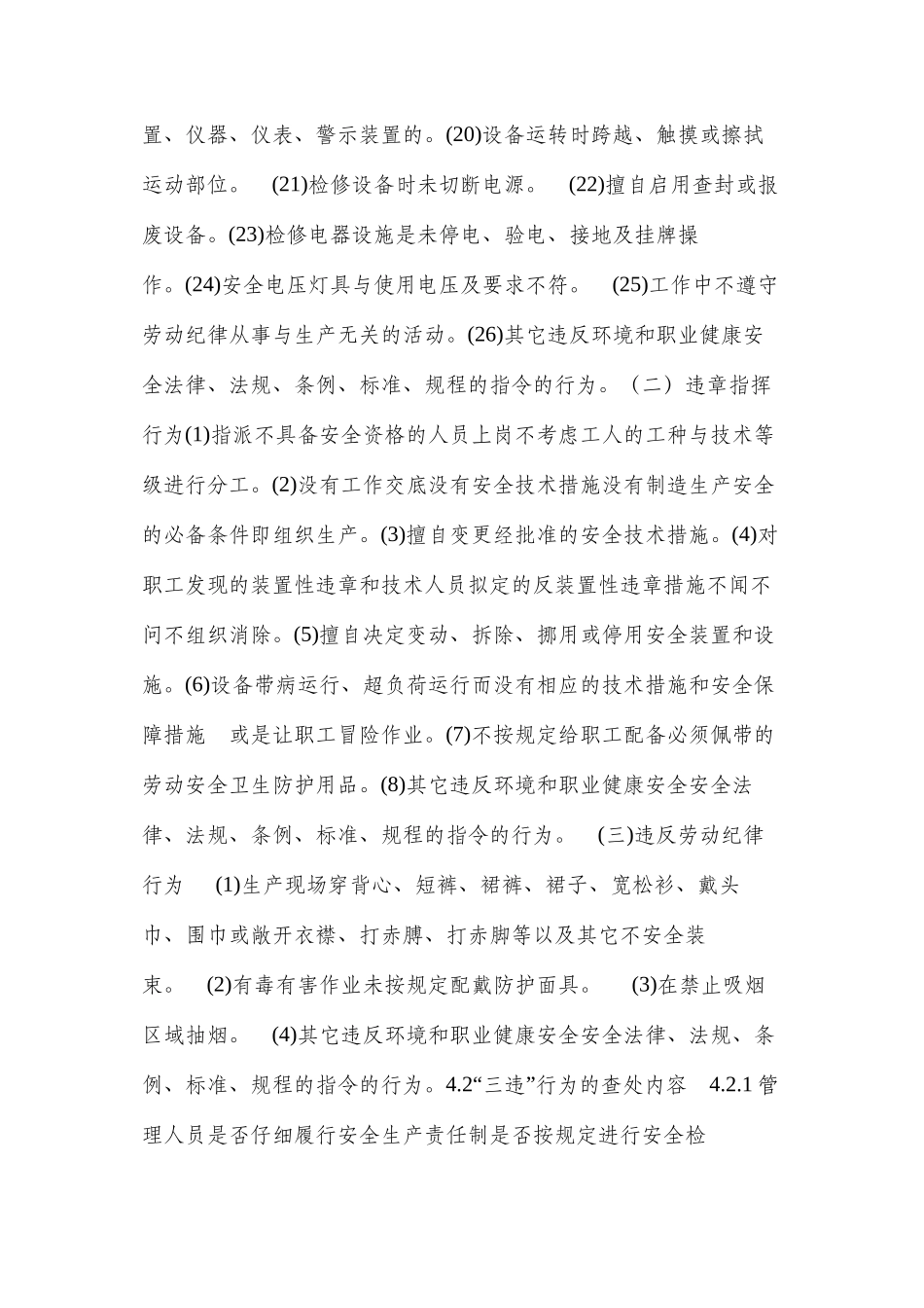 三违行为管理制度_第2页