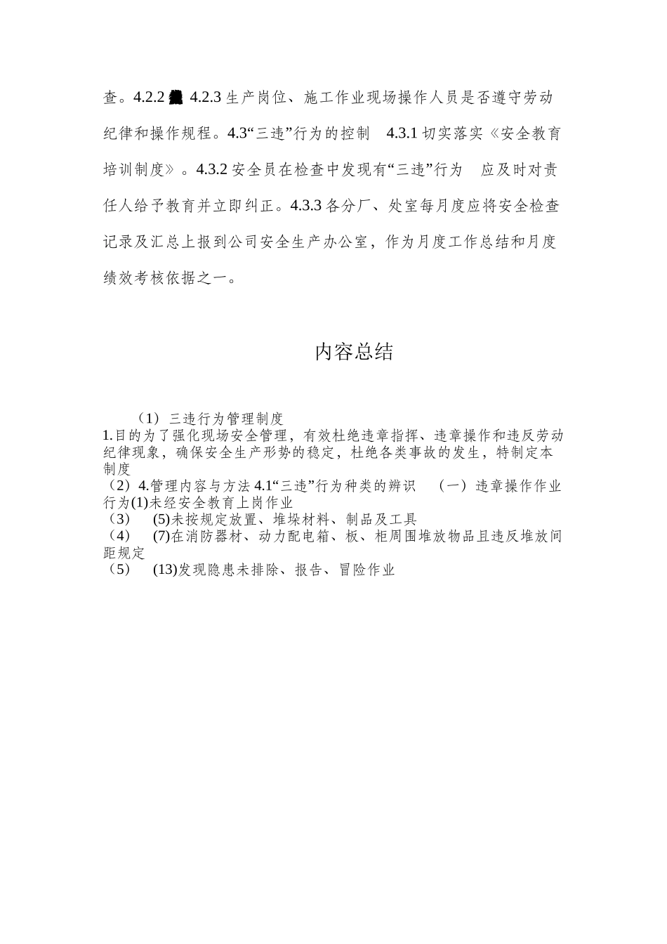 三违行为管理制度_第3页