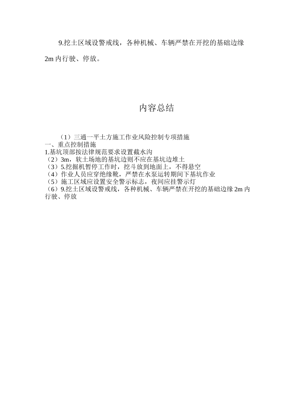 三通一平土方施工作业风险控制专项措施_第2页