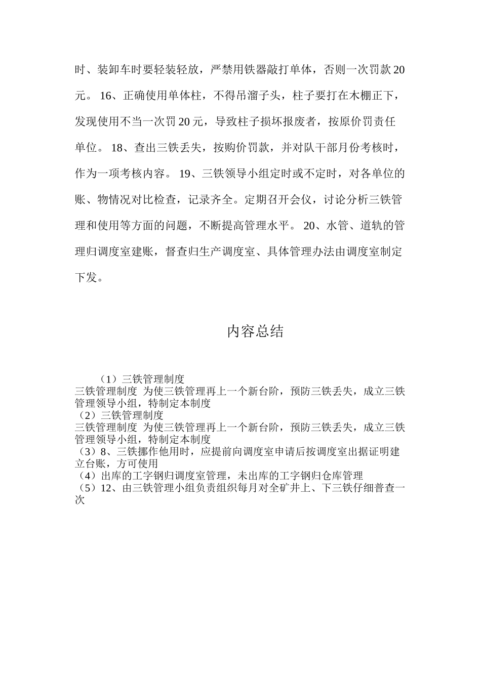 三铁管理制度_第2页