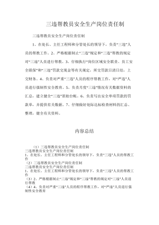 三违帮教员安全生产岗位责任制