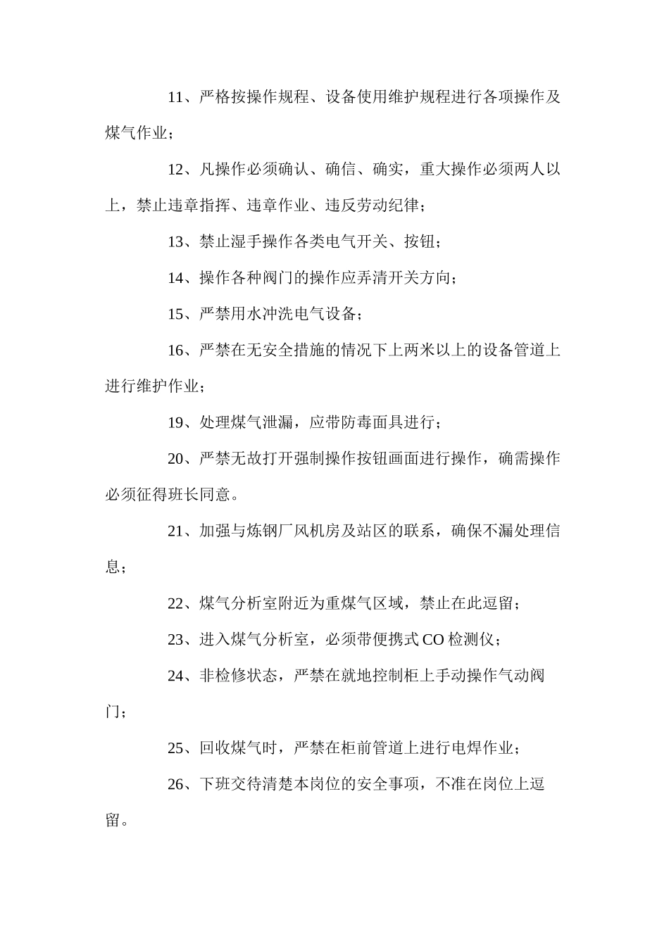 三阀组岗位安全操作规程_第2页