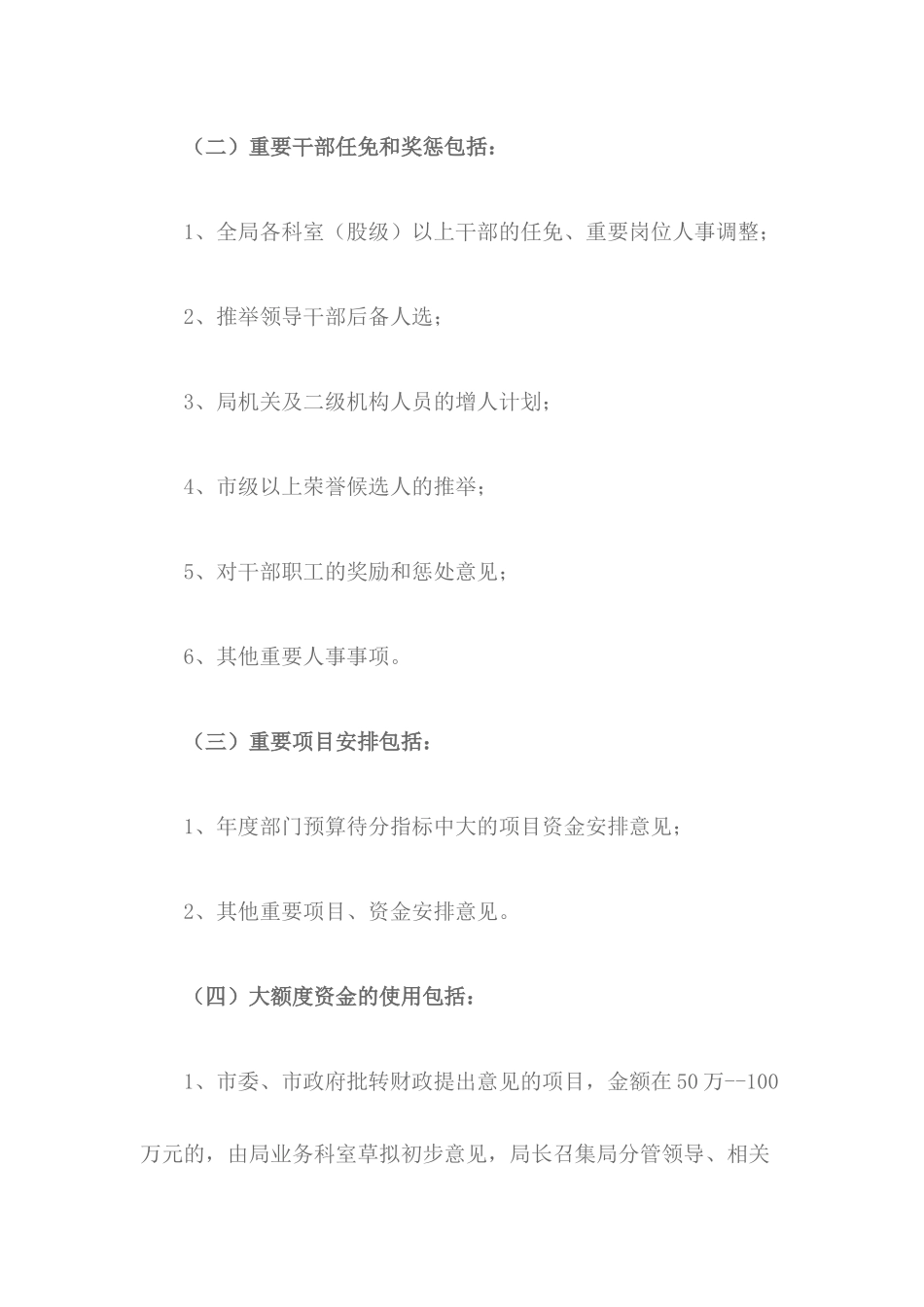 三重一大实施意见_第2页