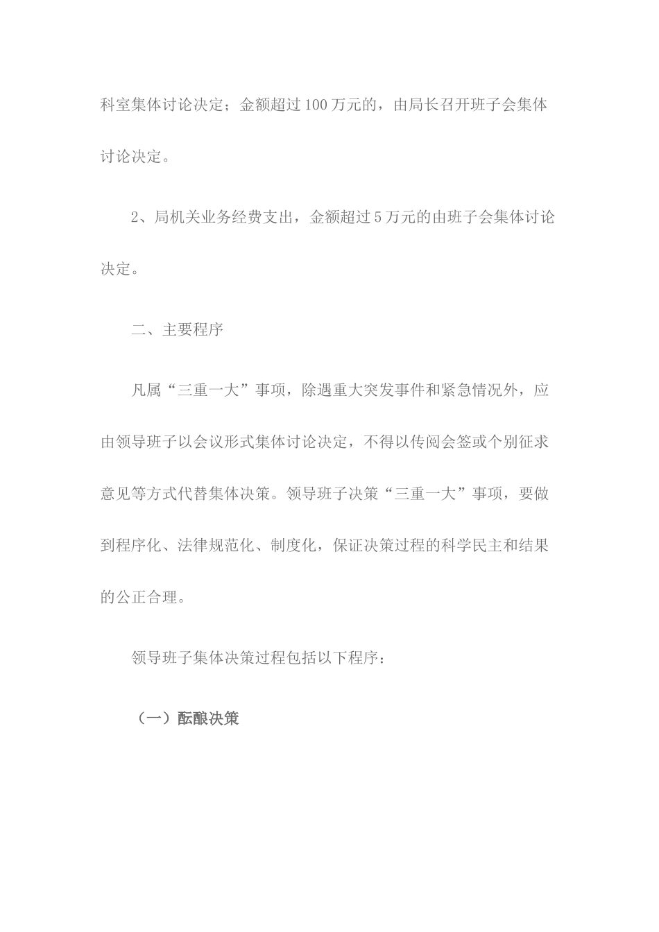三重一大实施意见_第3页