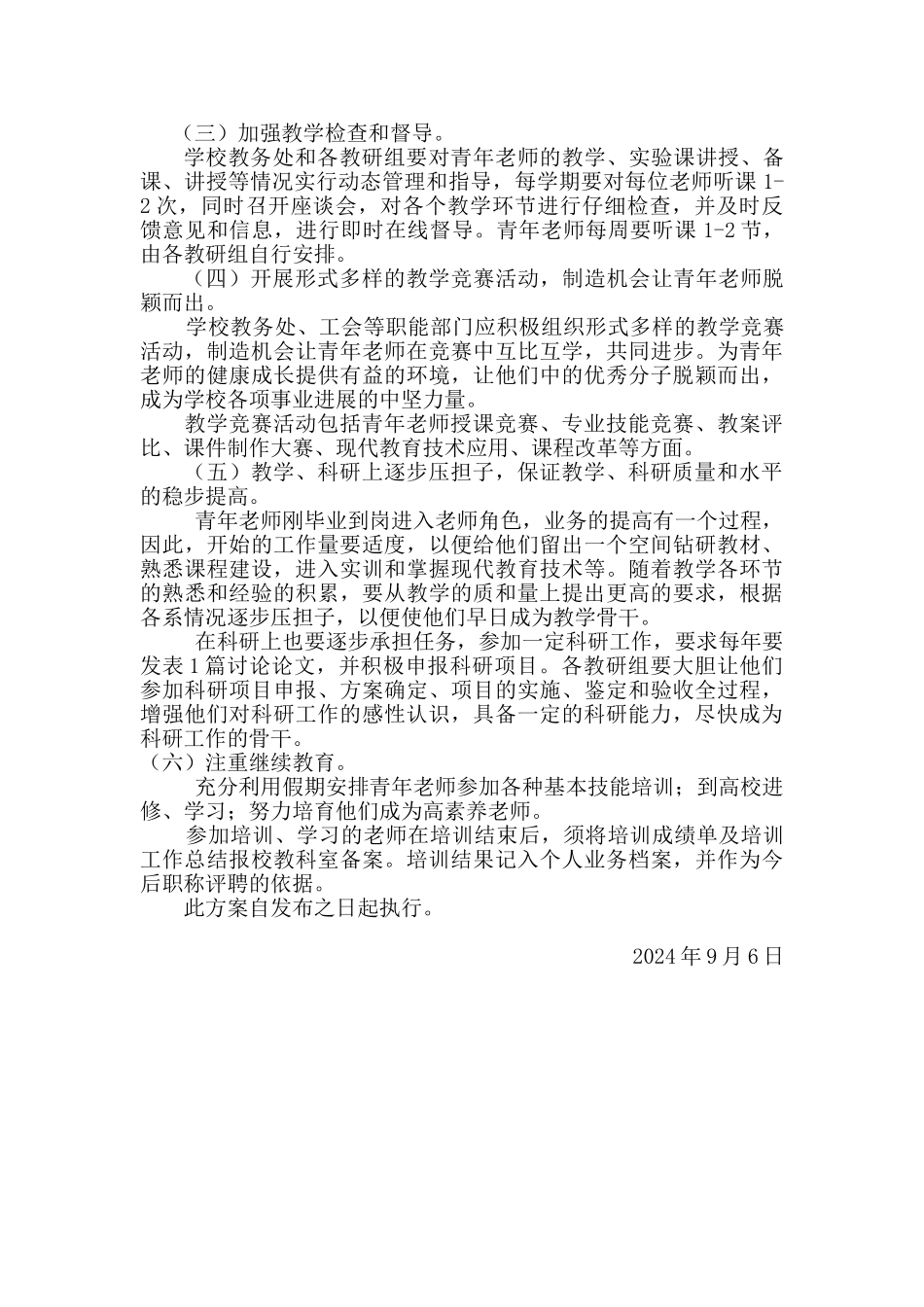 三里畈中学青年教师培养方案_第2页