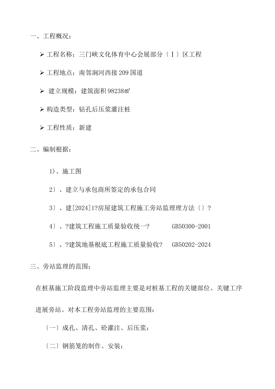 三门峡市文化体育中心会展部分桩基工程旁站监理细则_第2页