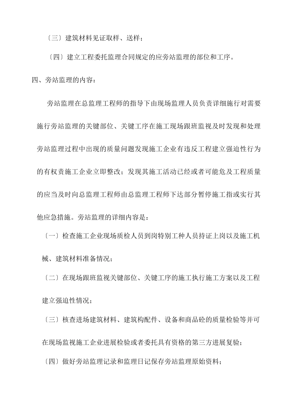 三门峡市文化体育中心会展部分桩基工程旁站监理细则_第3页