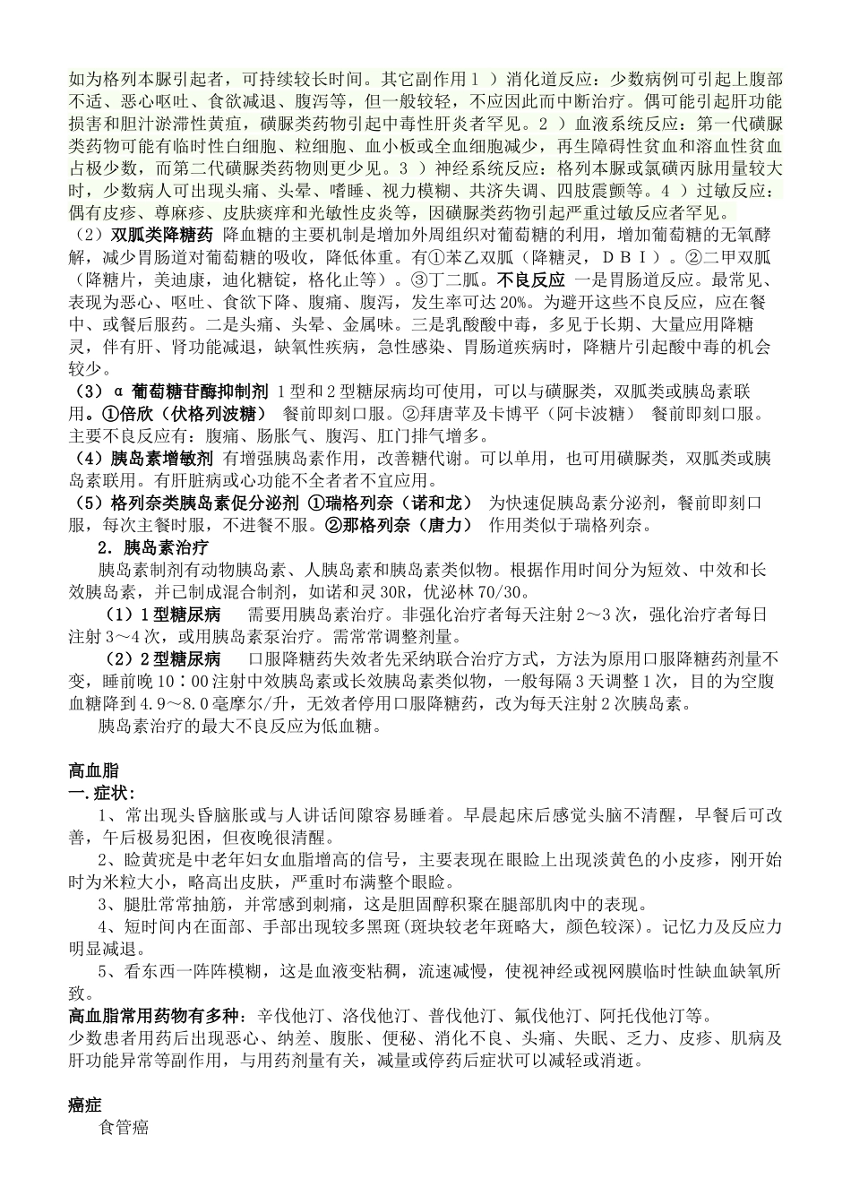 三高的常见症状及用药_第3页