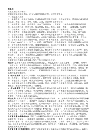 三高的常见症状及用药