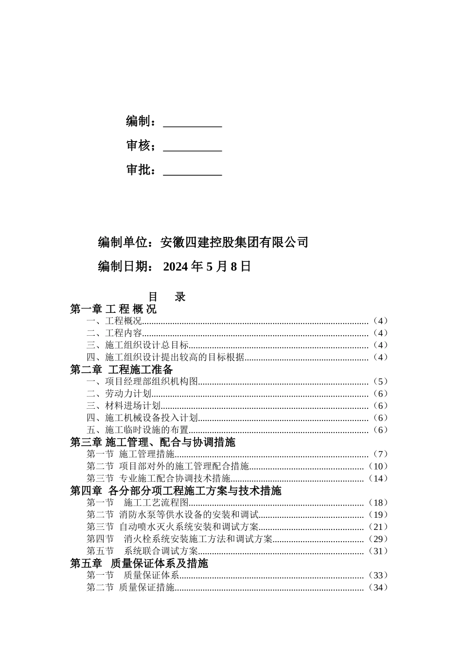 三馆一中心项目消防专项施工方案_第2页