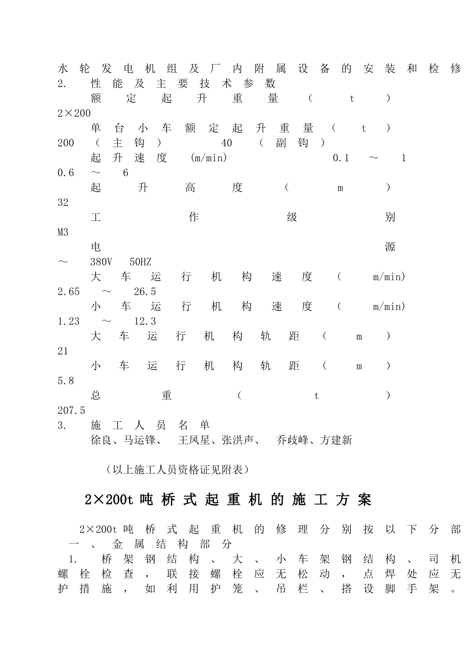 三门峡水电站施工方案_第2页