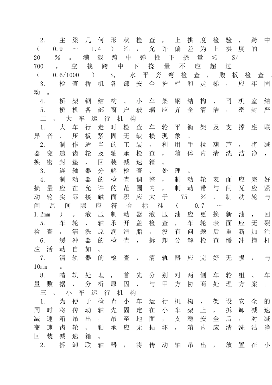 三门峡水电站施工方案_第3页